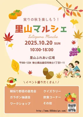 秋のマルシェ｜イベント・収穫祭・直売会, チラシ, チラシテンプレート