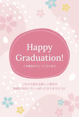 卒業おめでとう！春の上品カード桜, メッセージカード, メッセージカードテンプレート