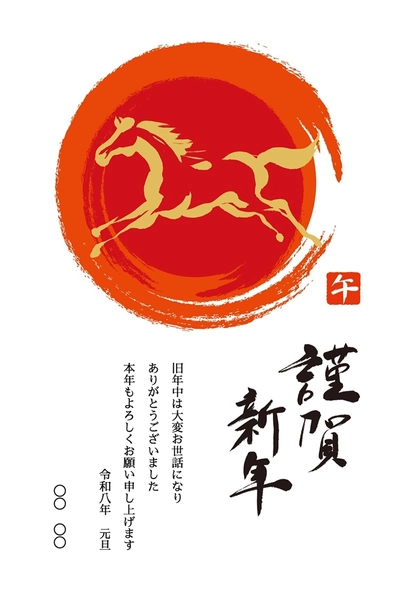 筆で描いた走る馬の2026年年賀状, New Year Card, New Year Card template