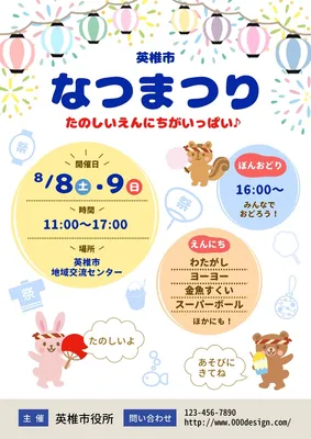 夏祭りイベントチラシ_子供向け, Flyer, Flyer template
