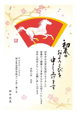 午年の年賀状　赤扇に白馬, New Year Card, New Year Card template