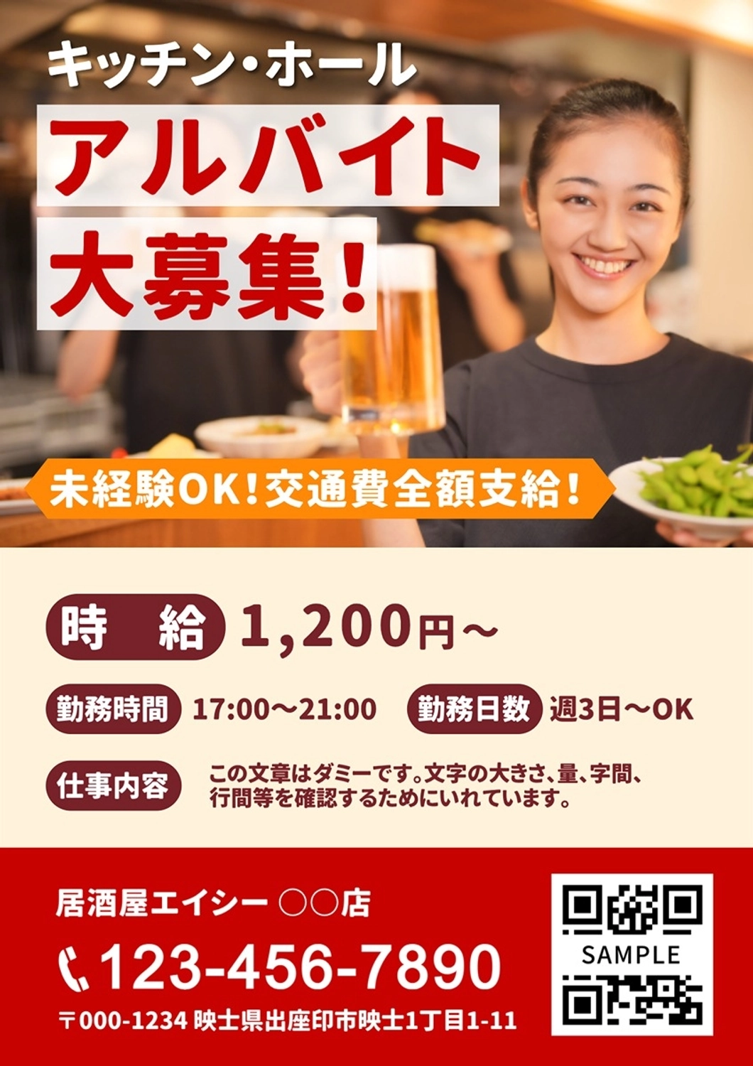居酒屋・飲食店アルバイト募集, アルバイト, 募集, 居酒屋, チラシテンプレート