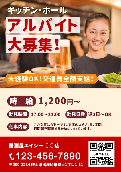居酒屋・飲食店アルバイト募集, Flyer, Flyer template