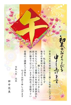 午年の年賀状じまい　金の「午」筆文字と梅