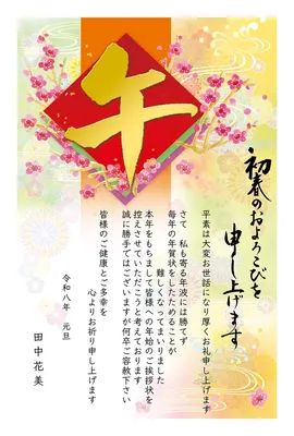 午年の年賀状じまい　金の「午」筆文字と梅, 新年卡, 新年卡 模板