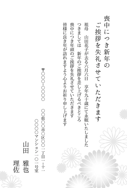 シンプルな花模様の喪中はがき, メッセージカード, メッセージカードテンプレート