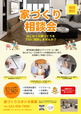 家づくり相談会の案内チラシ, チラシ, チラシテンプレート