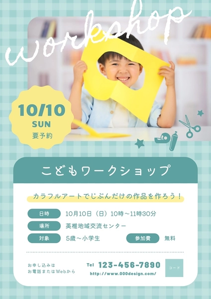 こどもワークショップ, ポスター, ポスターテンプレート
