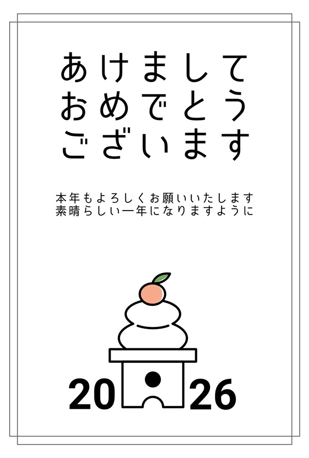 シンプルな線画・鏡餅の年賀状, 年賀状, あいさつ, お祝い, 年賀状テンプレート