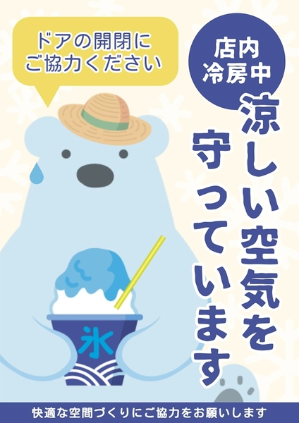 店内冷房中のお知らせポスター, ポスター, ポスターテンプレート