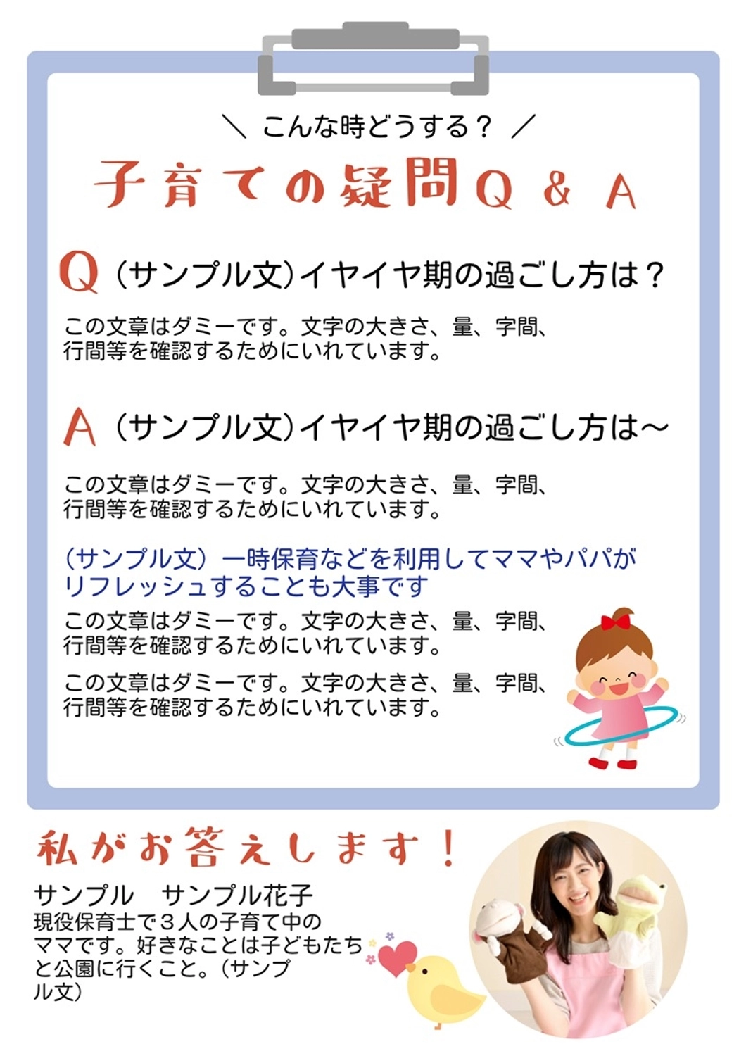 子育ての疑問の相談カルテ_コピー, カルテ, 質問, 答え, チラシテンプレート