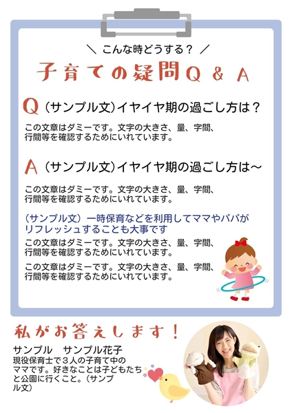 子育ての疑問の相談カルテ_コピー, チラシ, チラシテンプレート