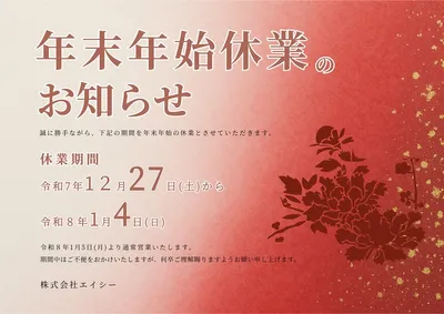 華やかな年末年始案内, チラシ, チラシテンプレート