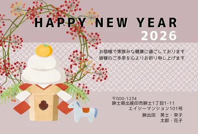 サンキライと鏡餅 横 年賀状2026, 年賀状, 年賀状テンプレート