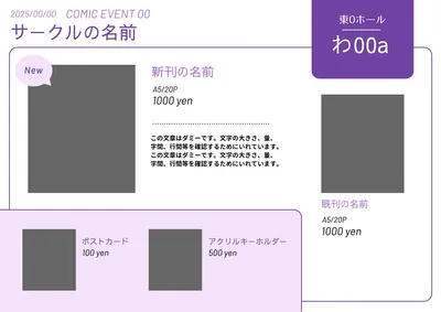 お品書き　同人　創作　グッズ, Poster, Poster template