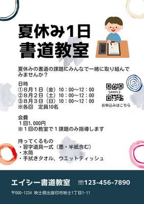 夏休み1日書道教室チラシ, Flyer, Flyer template