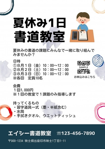 夏休み1日書道教室チラシ, 전단지, 전단지 템플릿