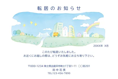 トラックが走る引っ越しはがき, メッセージカード, メッセージカードテンプレート