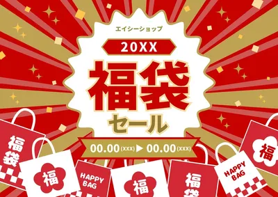 集中線背景の福袋セールポスター, 포스터, 포스터 템플릿