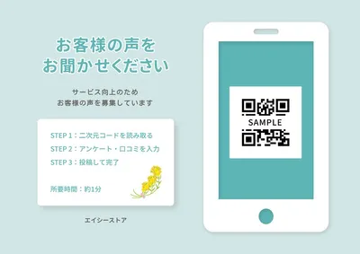 QRアンケートのお知らせ, Poster, Poster template