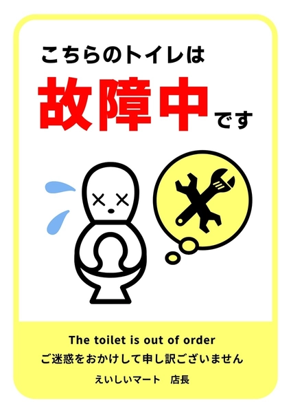 トイレ故障中のポスター, 포스터, 포스터 템플릿