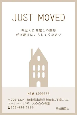 カフェカラーの引っ越しお知らせカード, メッセージカード, メッセージカードテンプレート