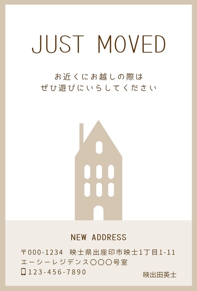 カフェカラーの引っ越しお知らせカード, メッセージカード, メッセージカードテンプレート