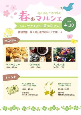 春マルシェ　イベント　ポスター, 海報, 海報 模板