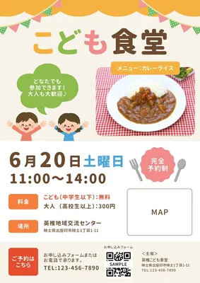 こども食堂のチラシ, チラシ, チラシテンプレート