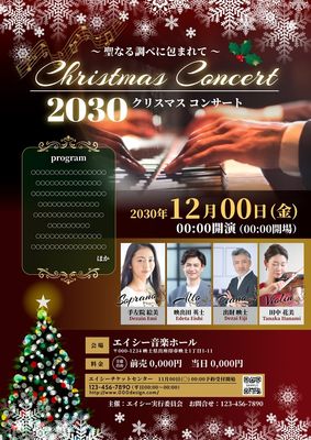 クラシックなクリスマスコンサートチラシ