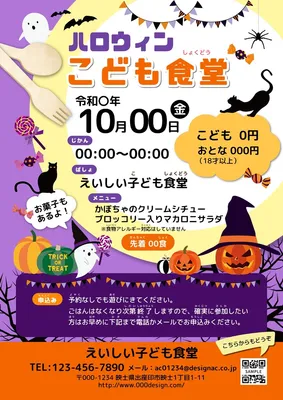 こども食堂　ハロウィンのチラシ, Flyer, Flyer template