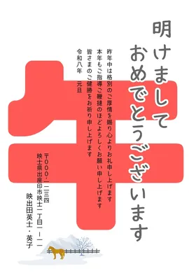 無料年賀状テンプレート2026年（午年） | シンプル年賀状2026（午）