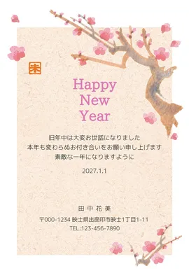 未年の年賀状　梅の花水彩画に未落款, 年賀状, 年賀状テンプレート