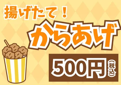 オレンジ屋台からあげポスターA4, ポスター, ポスターテンプレート