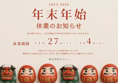 だるまの年末年始案内, チラシ, チラシテンプレート