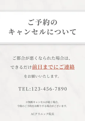 予約キャンセルについての注意書き, チラシ, チラシテンプレート