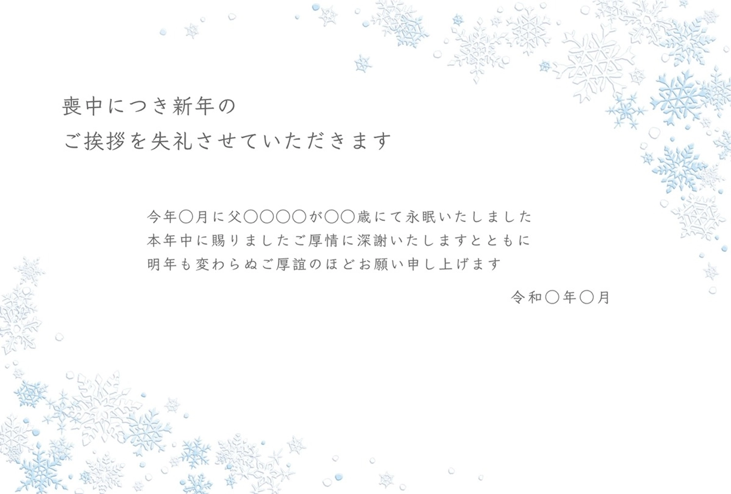 喪中はがき　雪の結晶　横型, 寒色, 美しい, 記事, メッセージカードテンプレート