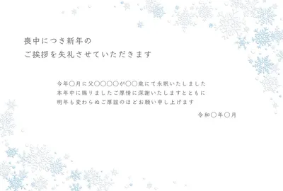 喪中はがき　雪の結晶　横型, メッセージカード, メッセージカードテンプレート