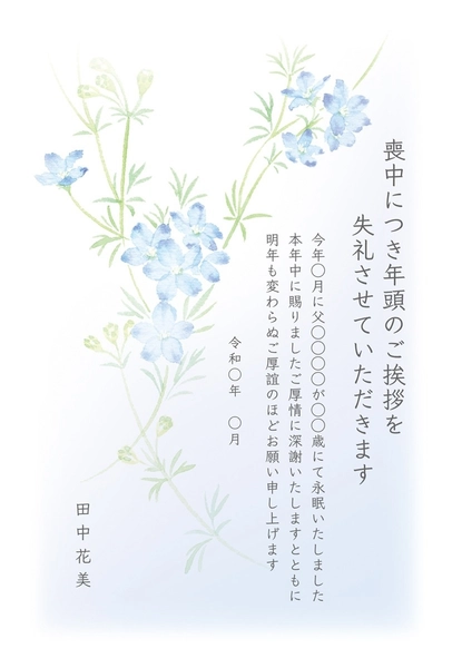 喪中はがき　デルフィニウム B, メッセージカード, メッセージカードテンプレート