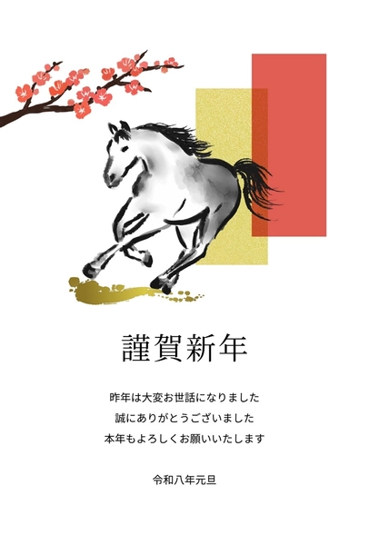 午年年賀状, 年賀状, 年賀状テンプレート