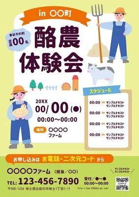 ポスター／酪農体験会, ポスター, ポスターテンプレート