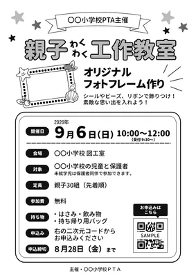学校PTA主催イベントチラシ, チラシ, チラシテンプレート