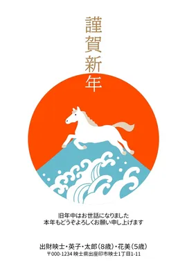 午年の和風モダンな白馬と富士山の年賀状, 年賀状, 年賀状テンプレート