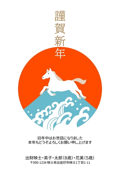午年の和風モダンな白馬と富士山の年賀状, 年賀状, 年賀状テンプレート