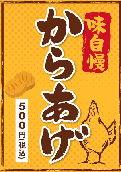 唐揚げ, チラシ, チラシテンプレート