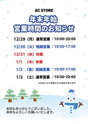 年末年始 営業時間のお知らせ_雪, ポスター, ポスターテンプレート