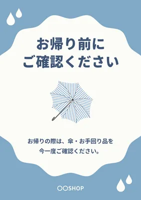 傘のお忘れ物ポスター, ポスター, ポスターテンプレート
