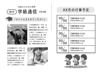 学級通信/お知らせフォーマット, チラシ, チラシテンプレート