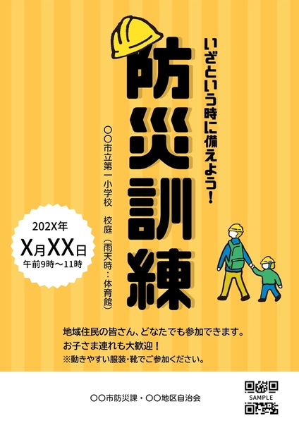 防災訓練, ポスター, ポスターテンプレート