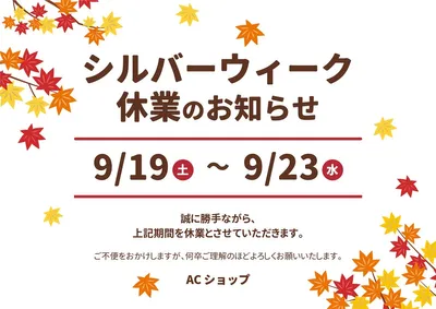 シルバーウィーク休業のお知らせ, Poster, Poster template